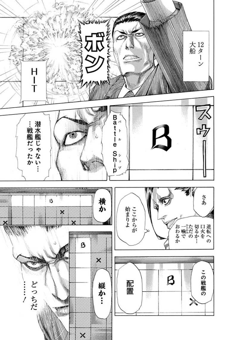 Usogui - Chapter 298 - Page 5